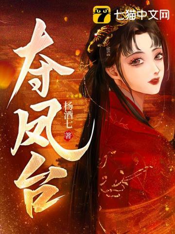 夺凤台全文免费阅读全文