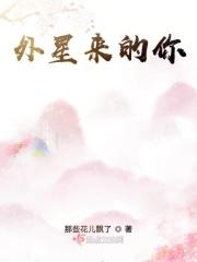 外星来客