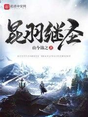 昆羽继圣新浪微博个人主页