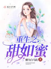 重生之甜妻撩人
