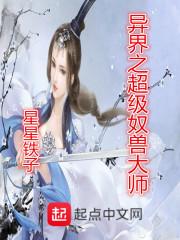 异界奴隶主系统