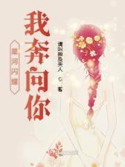 踏尽星河奔向你全文阅读