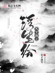 凡尘劫难