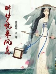 醉梦已醒
