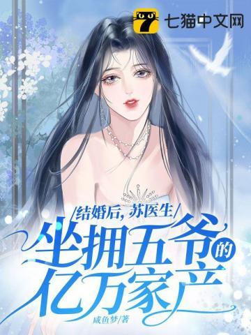 苏医生也要谈恋爱漫画