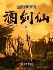 开局从扮演酒剑仙