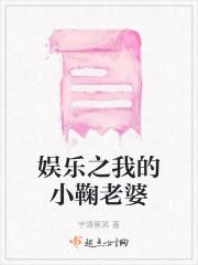 娱乐我的老婆是小鞠