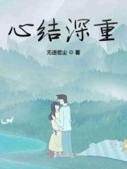 心结太重什么意思