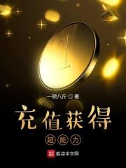 超能力奖金