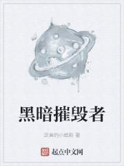 摧毁黑暗帝国方尖碑