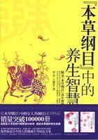 本草纲目中的养生名句