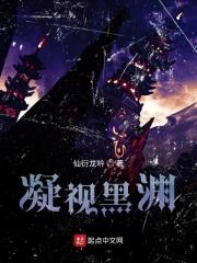 凝视深渊 原文