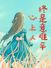 意中人与心上人区别