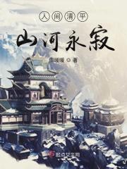 人间山河是什么意思