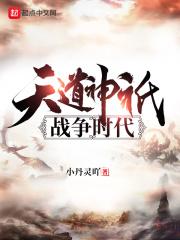 天道神域