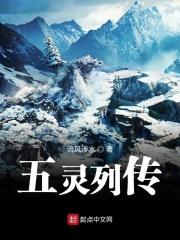 五灵王的资料