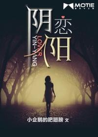 阴阳恋是啥意思
