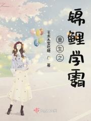 重生之锦鲤鱼