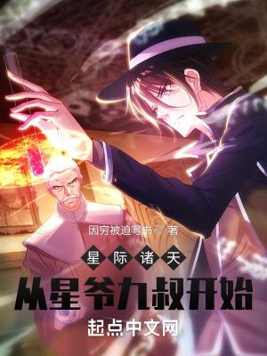 我从星际回来了
