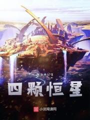 五颗恒星