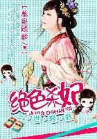 一世倾狂医妃狠绝色