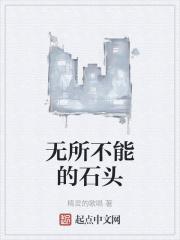 无所不能的神是谁
