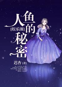 穿越人鱼