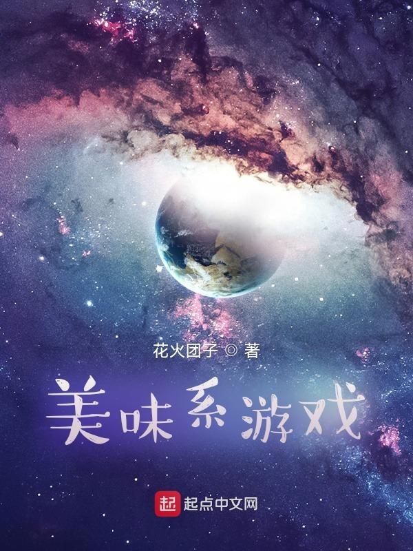 美味系列游戏