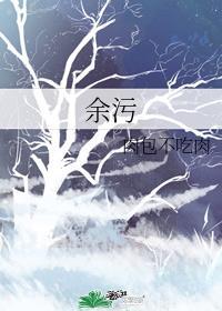 余污花破暗沉棠的关系是什么?