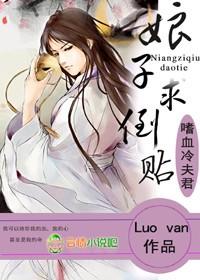 九夫临门嗜血娘子祸天下全文阅读