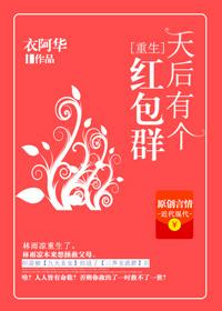 天后她有个红包群