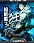 修仙之旅