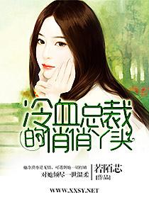 俏妻出逃冷血总裁求放