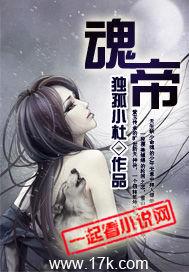 魂帝是谁