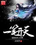 开+一笔是什么