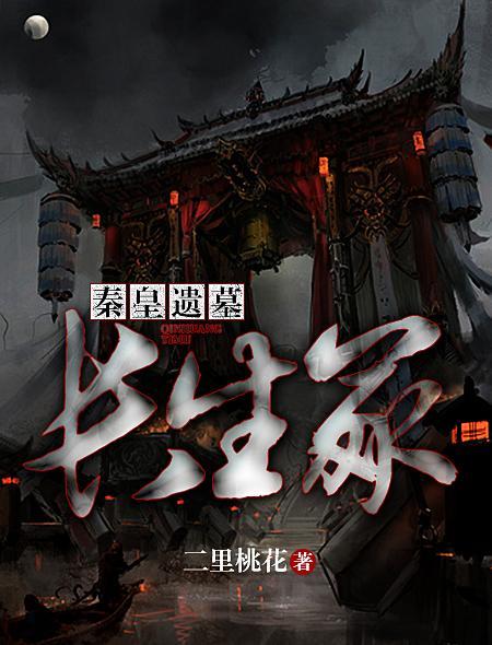 长生印秦始皇陵宝珠