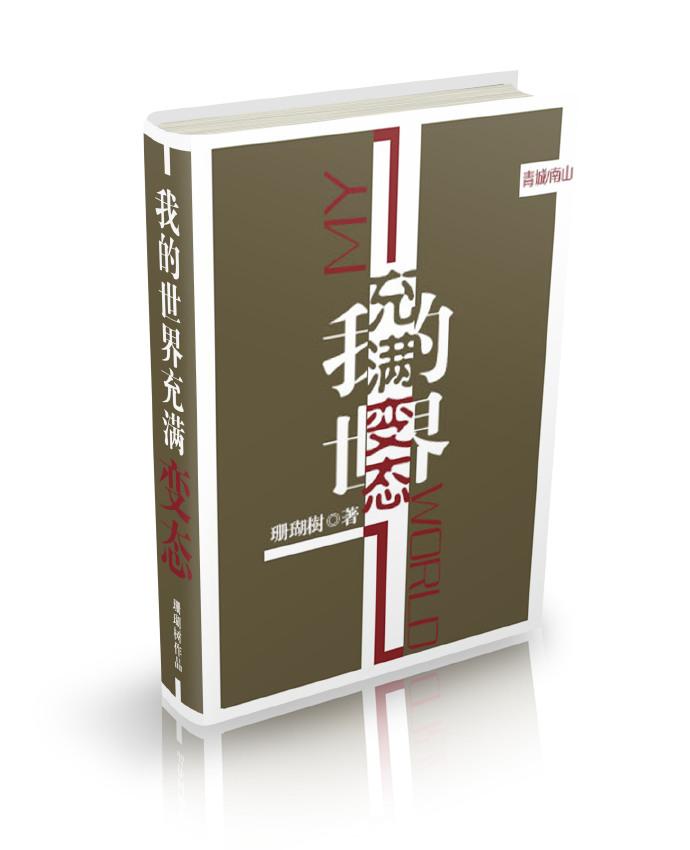 必须攻略所有病娇怎么破?晋江