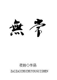 无常鬼图片