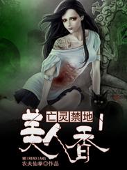 亡灵禁地txt八零电子