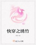 快穿之锦绣人生简介