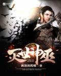 灭世武神全文免费阅读
