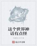 这个世界真的有神歌曲