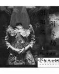 阴缘劫张子恒免费