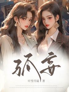 姑妄言 清朝