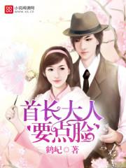 首长大人别嘚瑟全文免费无广告