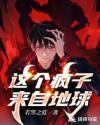 那个疯子会来我家
