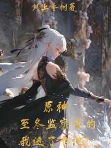 冰之女皇收集神之心