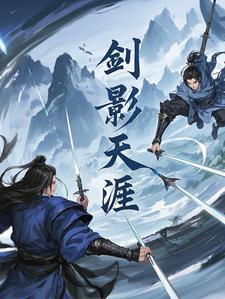 剑影强吗