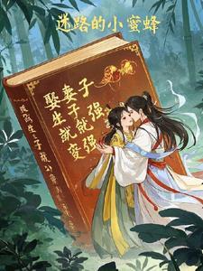 娶妻生子升官发财