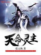 灵魂天命王专属